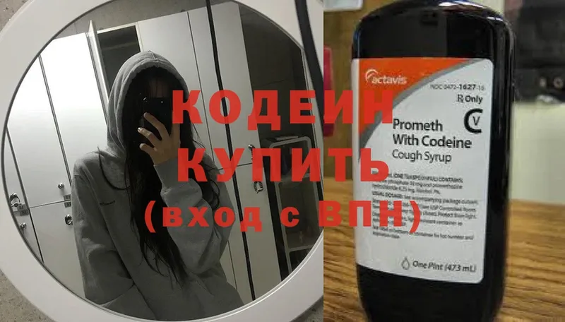 KRAKEN сайт  Приволжск  Кодеин напиток Lean (лин) 